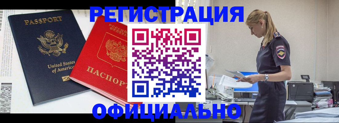 прописка 2025 в Нелидово