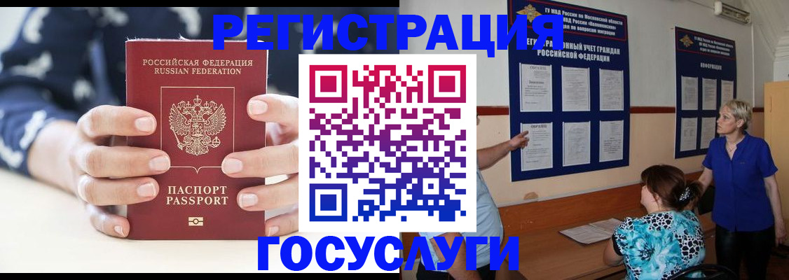 прописка ребенка в Нелидово