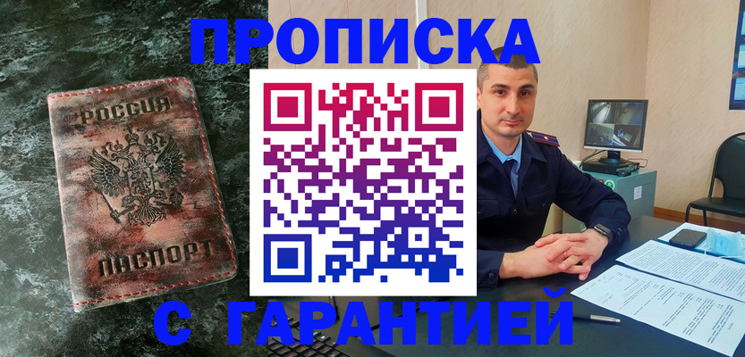 прописка 2025 в Нелидово