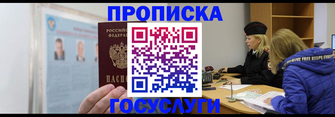 прописка законно в Нелидово